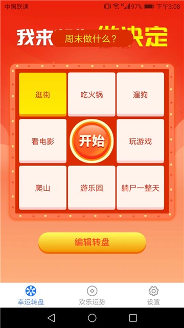 欢乐锦鲤日历安卓版app下载