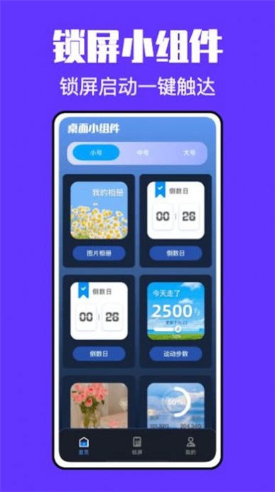 锁屏小组件君下载安装2025版