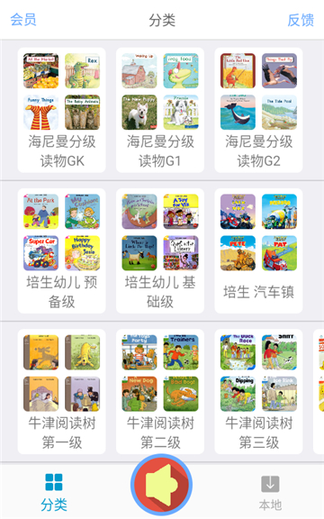 有声英语绘本下载安装安卓版本