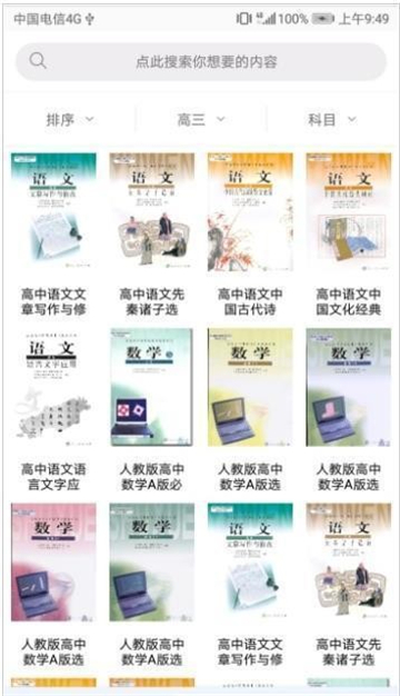 课本帮2025最新版下载