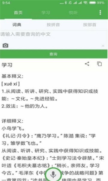 好学生汉语词典安卓版最新