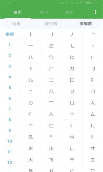 好学生汉语词典安卓版最新