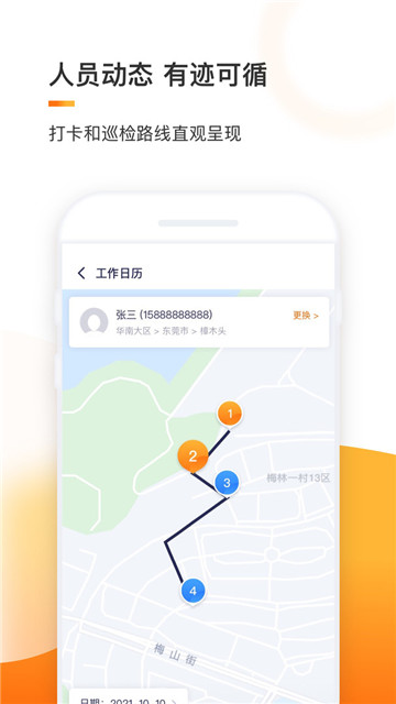 e换电助理安卓版