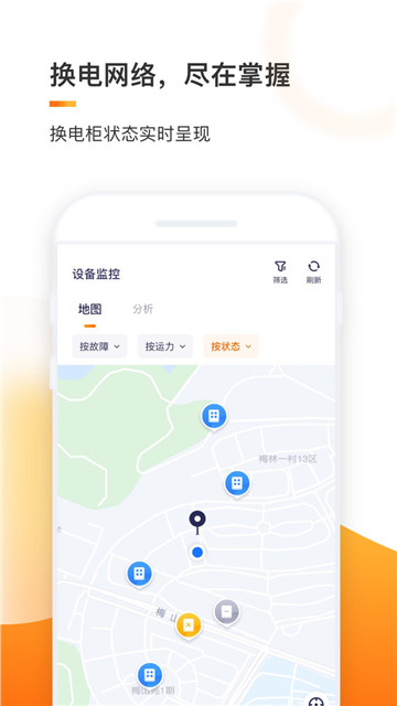 e换电助理安卓版
