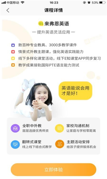 弗恩教育安卓app下载