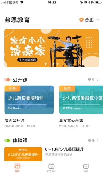 弗恩教育安卓app下载