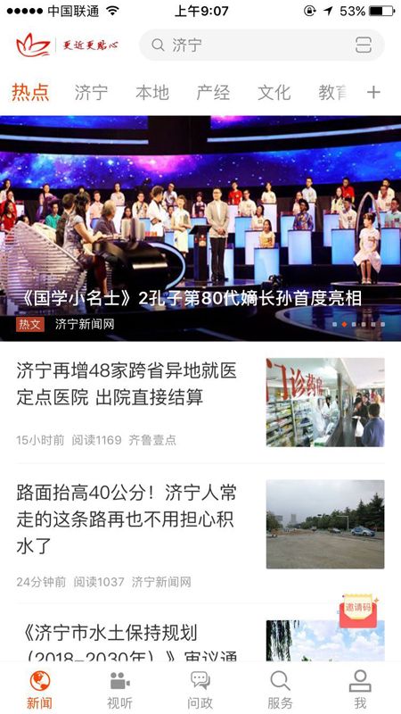 济宁新闻