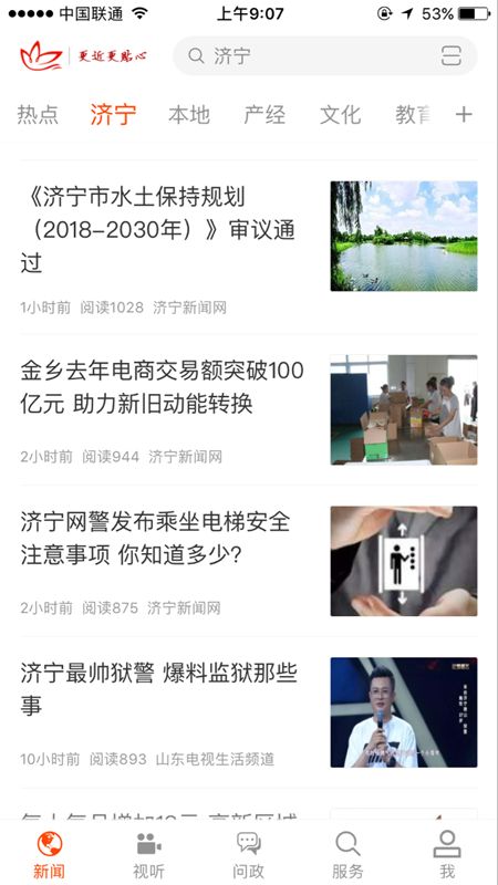 济宁新闻