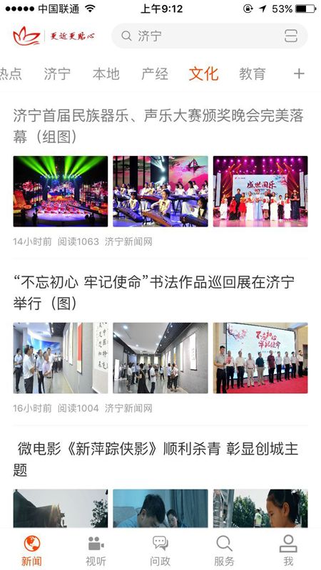 济宁新闻安卓版最新版下载