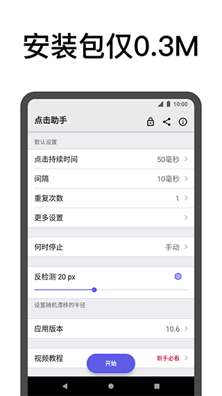 点击助手最新安卓版本2025