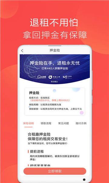 合租趣