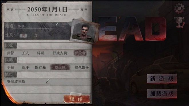 丧尸之城游戏