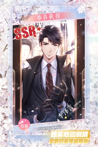 恋与制作人无限钻石金币内购版