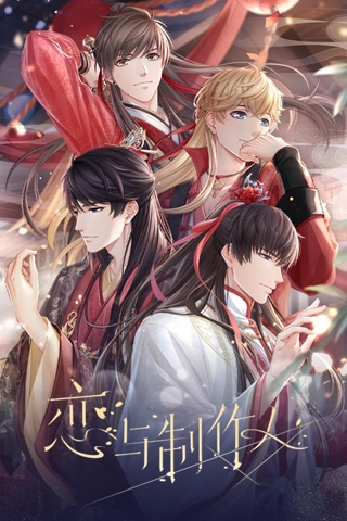 恋与制作人无限钻石金币内购版