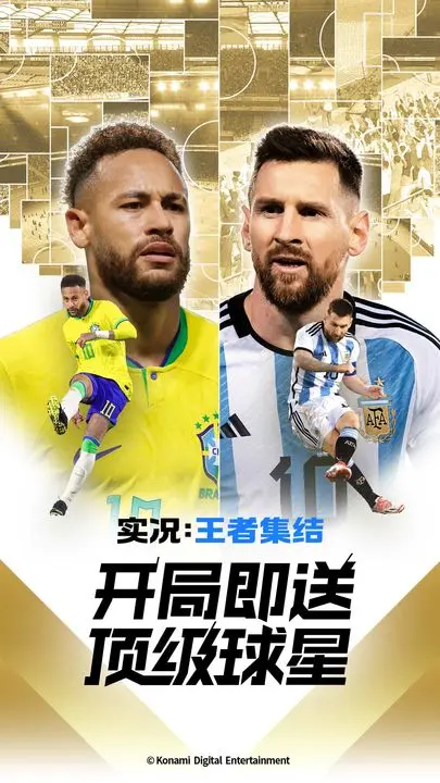 实况王者集结官方版图片1