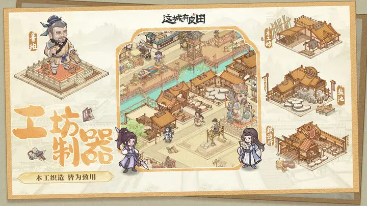 这城有良田官方版