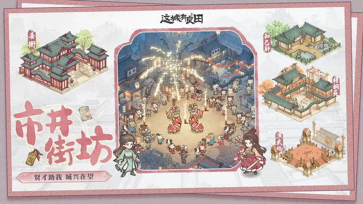 这城有良田官方版