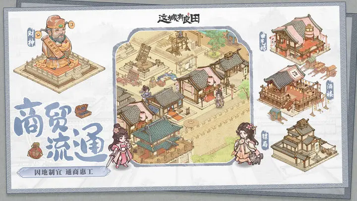 这城有良田官方版