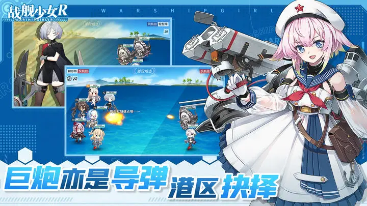 战舰少女R苹果版