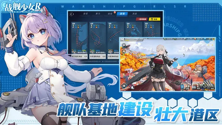战舰少女R苹果版