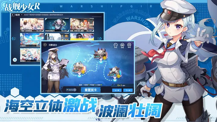 战舰少女R苹果版