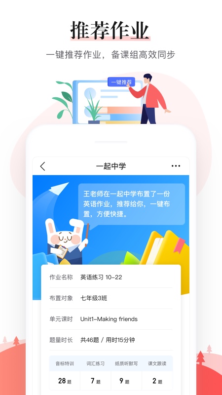 一起中学老师最新版本下载