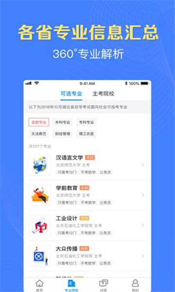 本科来了下载最新版