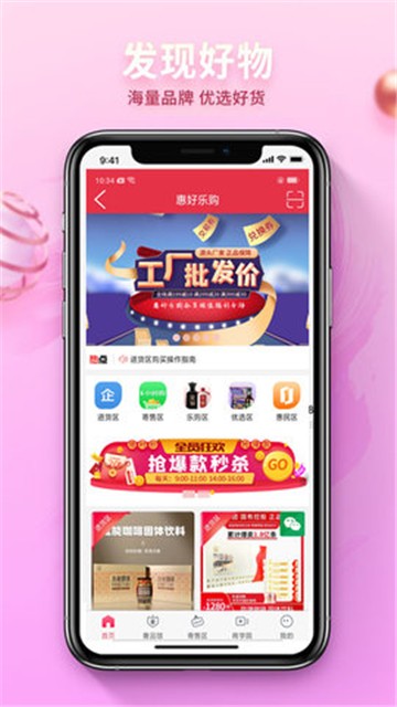 惠好乐购2025最新安卓下载