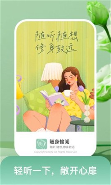 随身愉阅2025版下载