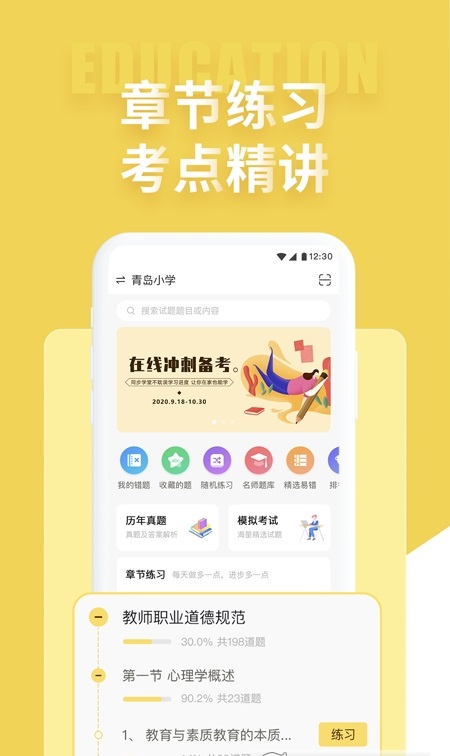 美术教师招聘考试最新版安卓下载