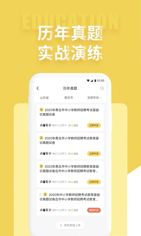 美术教师招聘考试最新版安卓下载