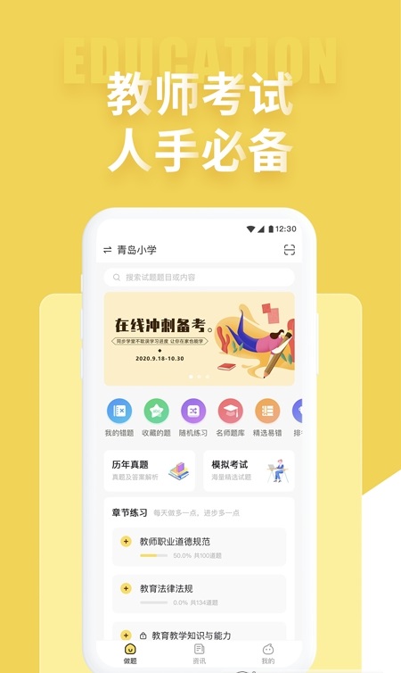 美术教师招聘考试最新版安卓下载