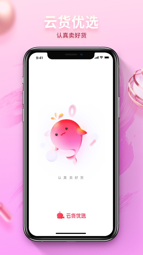 云货优选2025版