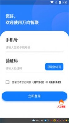 万向智联安卓app下载