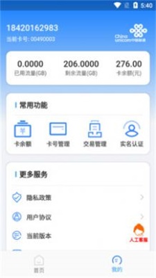 万向智联安卓app下载
