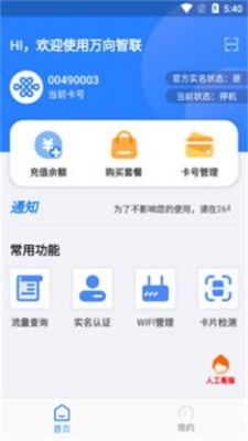 万向智联安卓app下载
