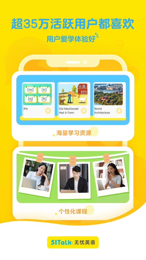51Talk无忧英语app下载