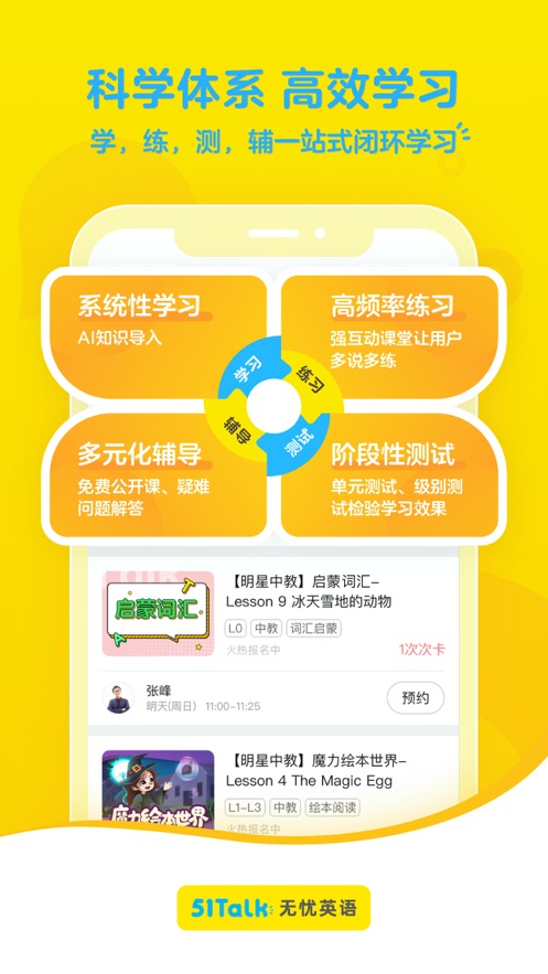 51Talk无忧英语app下载