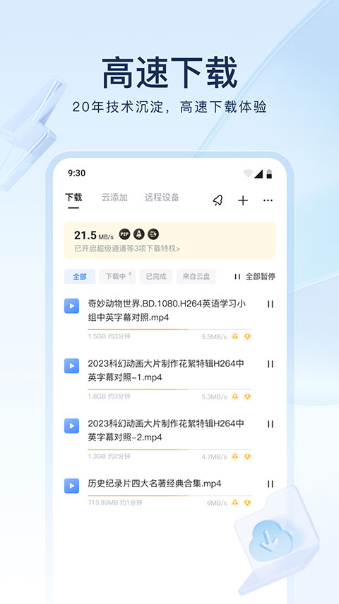 迅雷云盘app历史版本