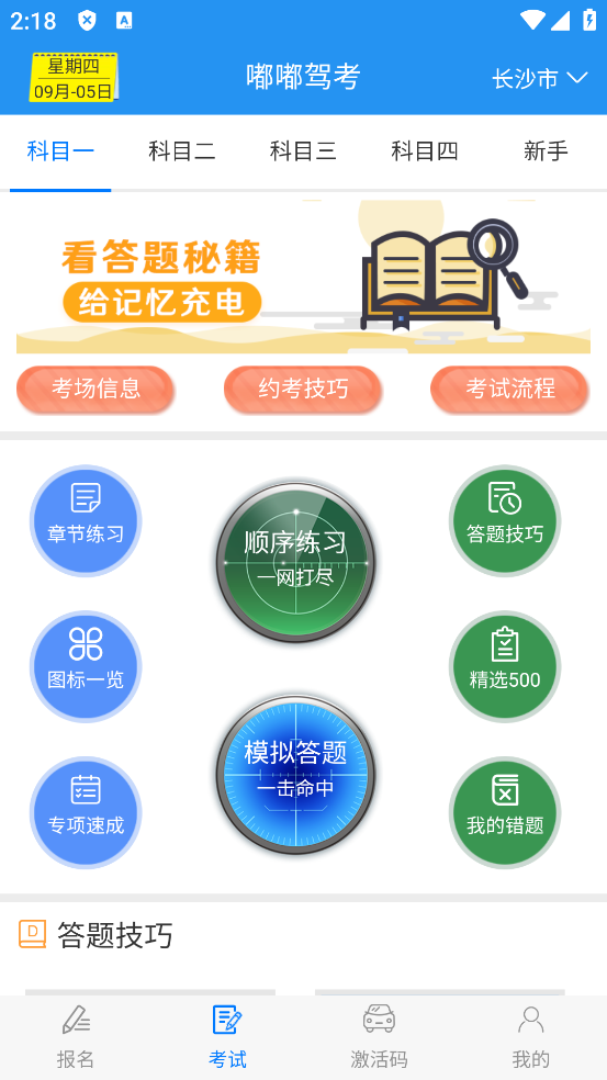 嘟嘟驾考app