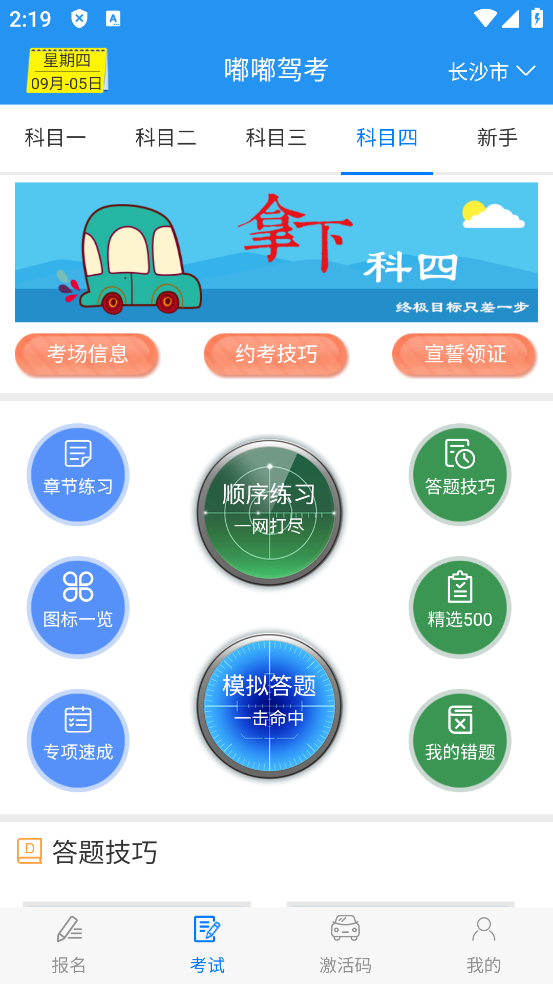 嘟嘟驾考app