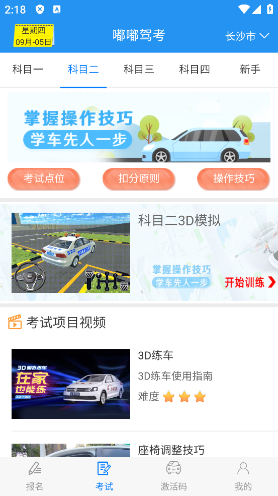 嘟嘟驾考app