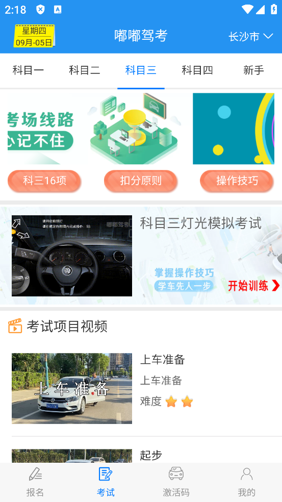 嘟嘟驾考app