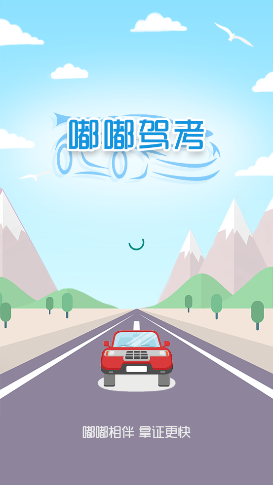 嘟嘟驾考app