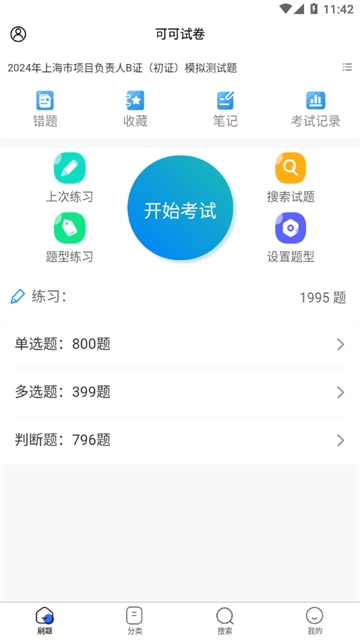 可可试卷app下载