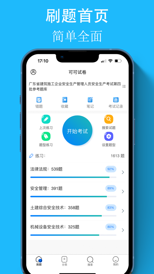 可可试卷app下载
