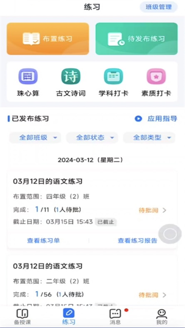 优教教师app
