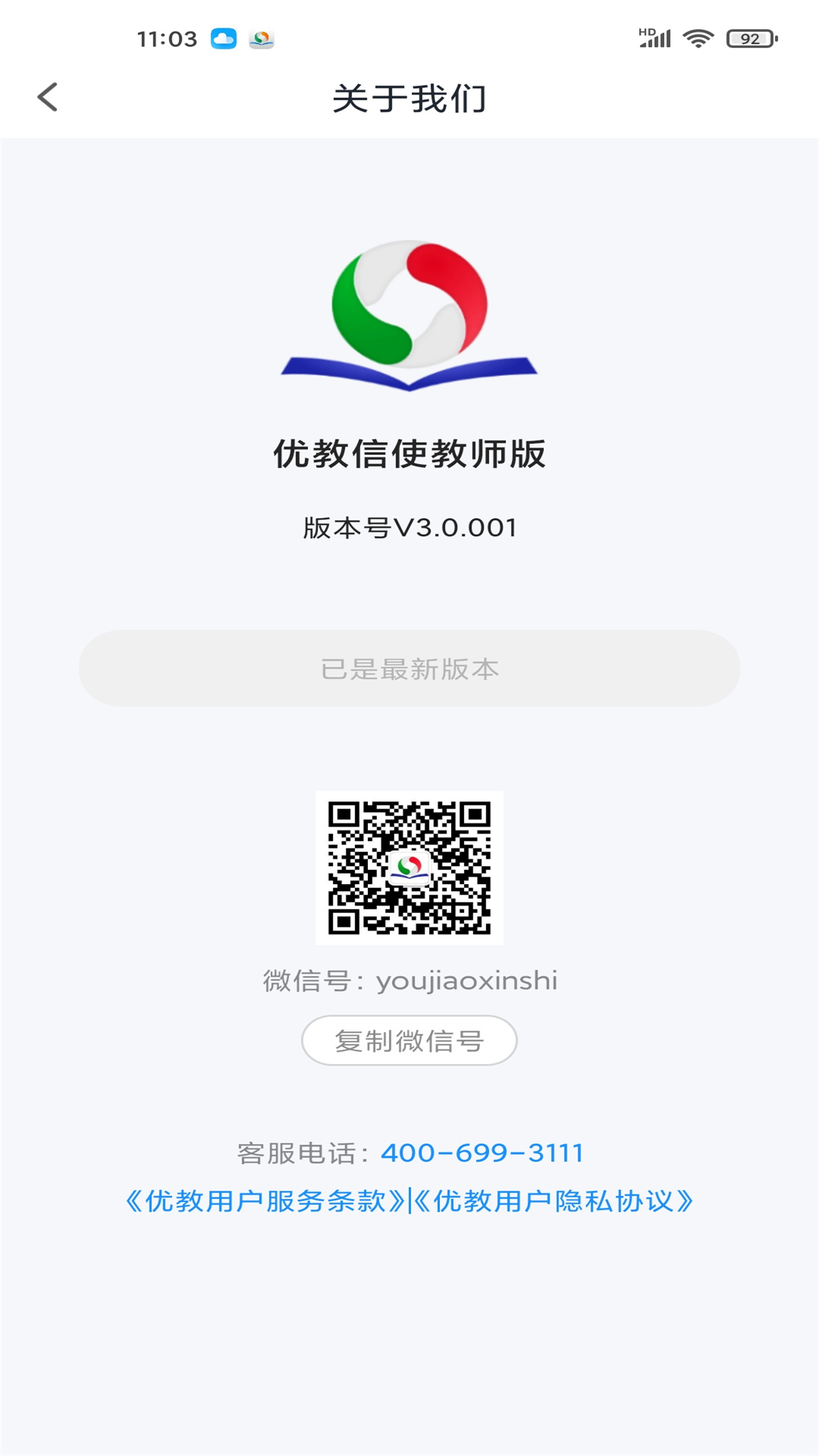 优教教师app