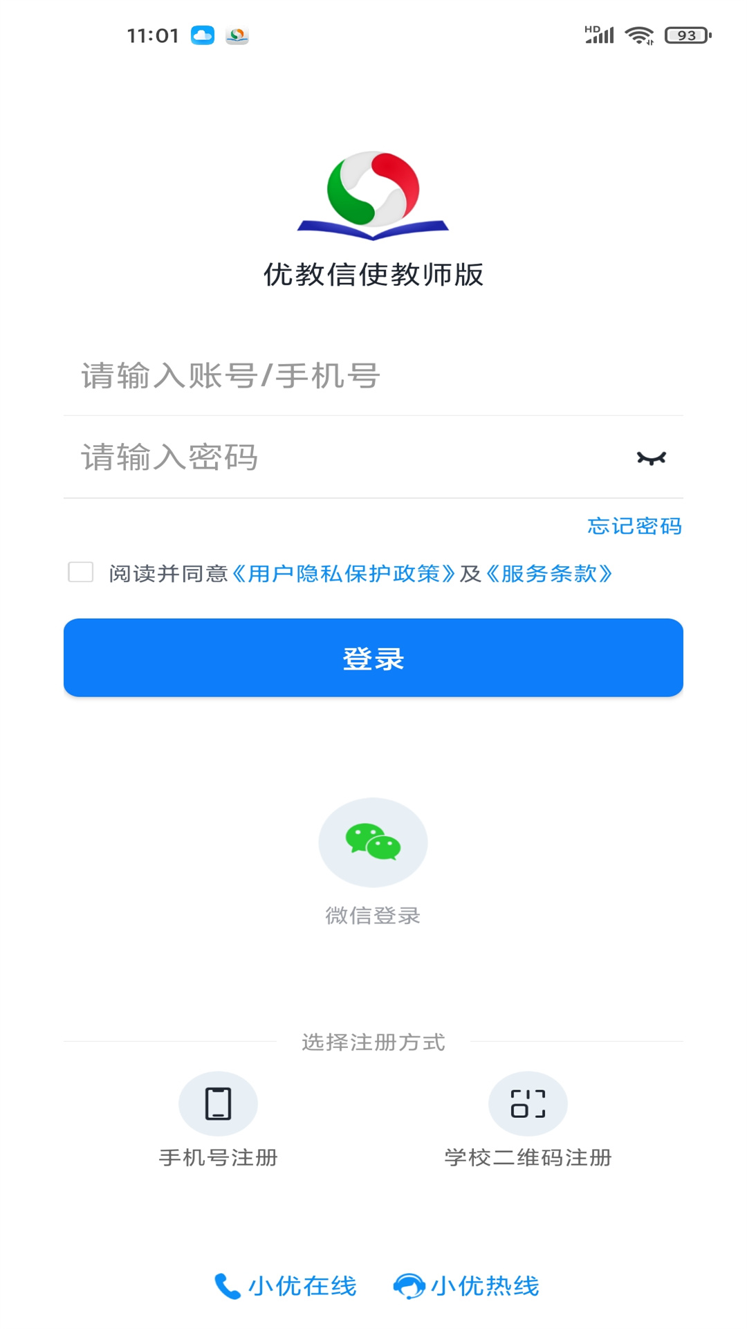 优教教师app