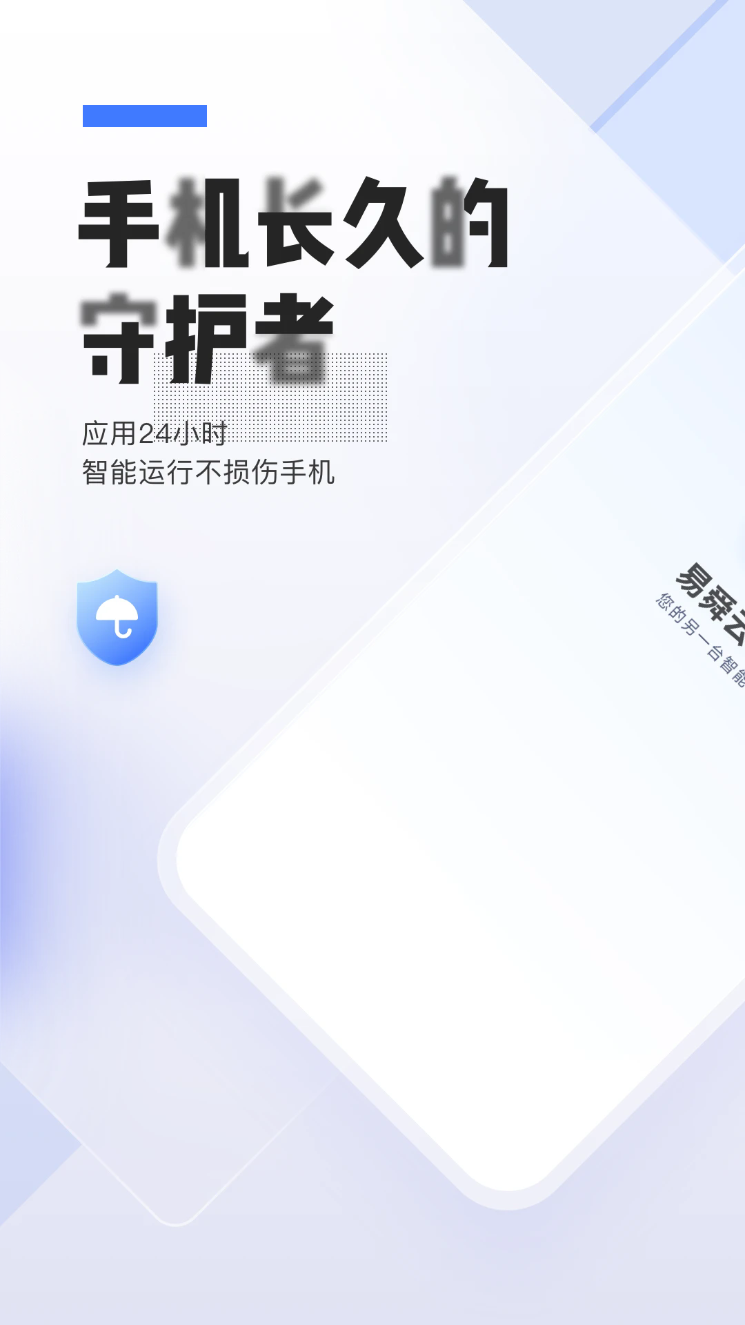 易舜云手机app